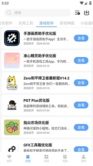 云梦软件库app手机版截图2