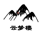 云梦软件库合集