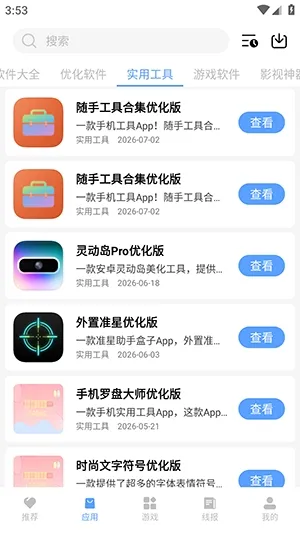 云梦软件库合集2026最新版截图4