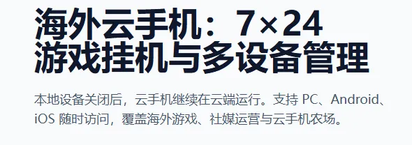 UMOCloud云手机软件亮点