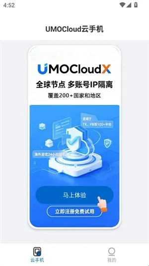 UMOCloud云手机