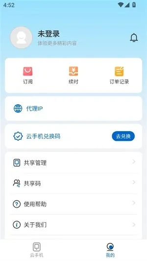 UMOCloud云手机2026正式版截图3