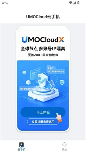 UMOCloud云手机2026正式版截图4