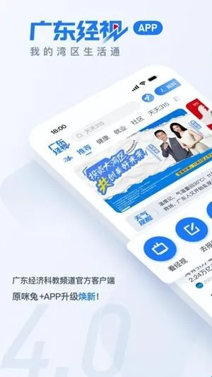 广东经视频app
