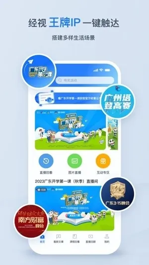 广东经视频app官方版下载截图4