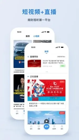 广东经视频app官方版下载截图2