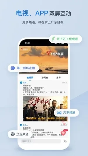 广东经视频app官方版下载截图3