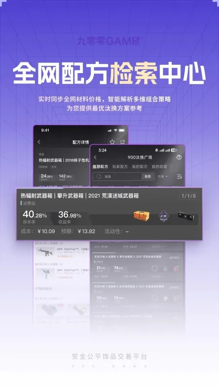 九零零game饰品交易平台app截图1