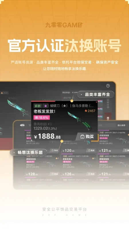 九零零game饰品交易平台app截图3