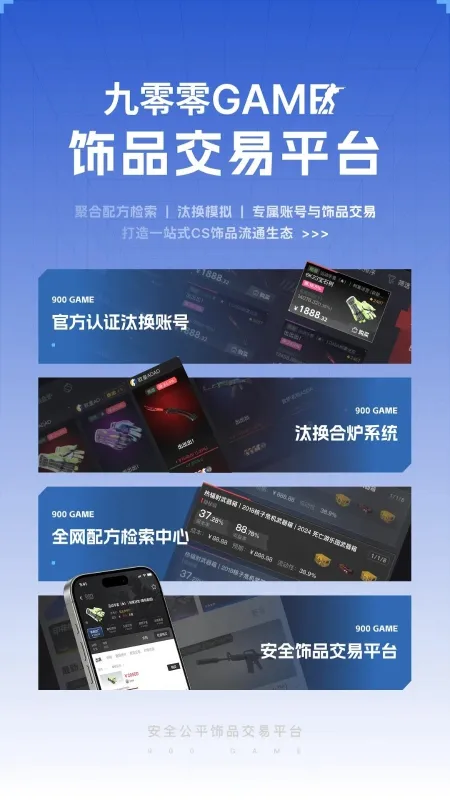 九零零game饰品交易平台app截图5