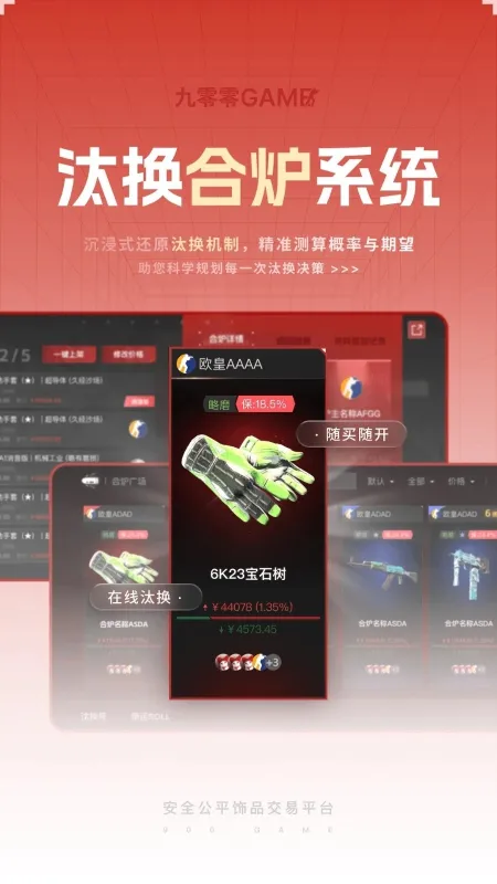 九零零game饰品交易平台app截图4