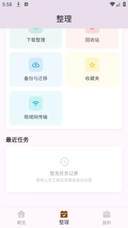 手机数据管理器纯净版截图4