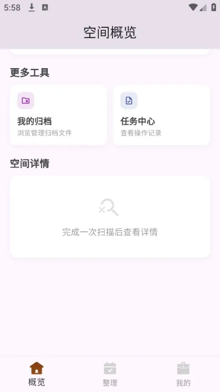 手机数据管理器纯净版截图3