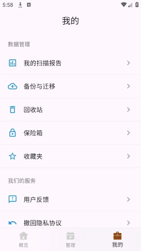 手机数据管理器纯净版截图1