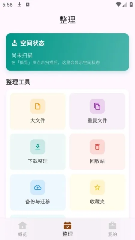 手机数据管理器纯净版截图2