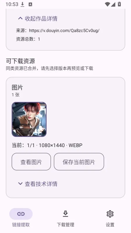 拾光无痕app正式版截图3