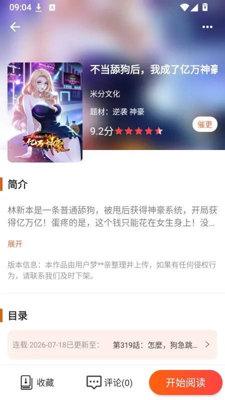 瓜子漫画韩漫阅读软件截图3