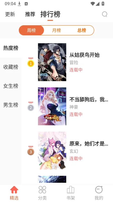 瓜子漫画韩漫阅读软件截图1