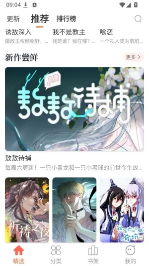 瓜子漫画怎么登录 瓜子漫画怎么登录