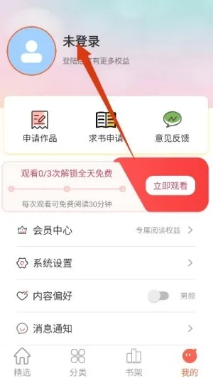 瓜子漫画怎么登录 瓜子漫画怎么登录
