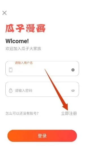 瓜子漫画怎么登录 瓜子漫画怎么登录