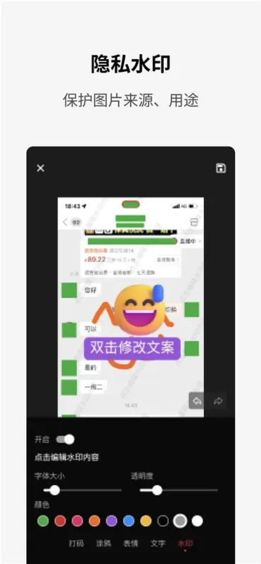 简单打码软件手机版截图3