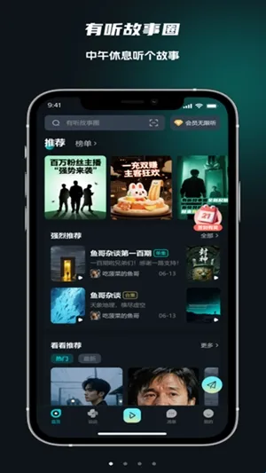 有听故事圈app最新版功能 有听故事圈app最新版功能