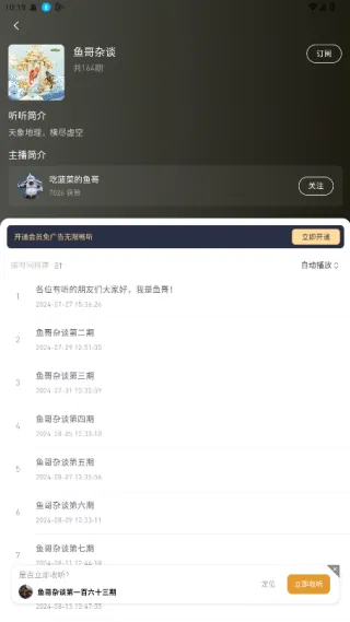 有听故事圈app使用说明 有听故事圈app使用说明