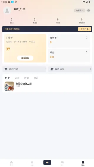 有听故事圈app使用说明 有听故事圈app使用说明