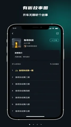 有听故事圈app手机版截图1