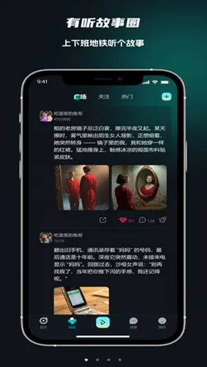有听故事圈app手机版截图3
