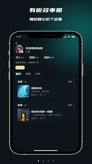 有听故事圈app手机版截图4