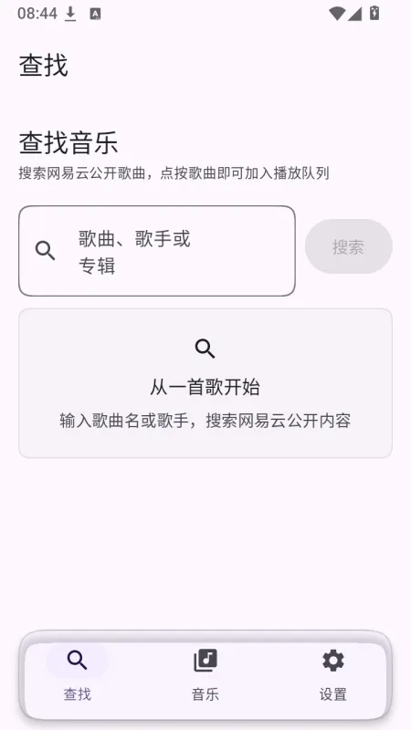 Serein-Music音乐播放器截图3