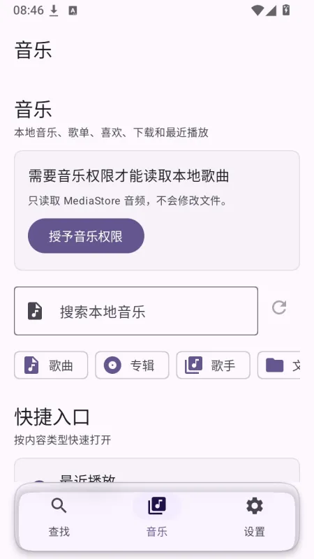 Serein-Music音乐播放器截图2
