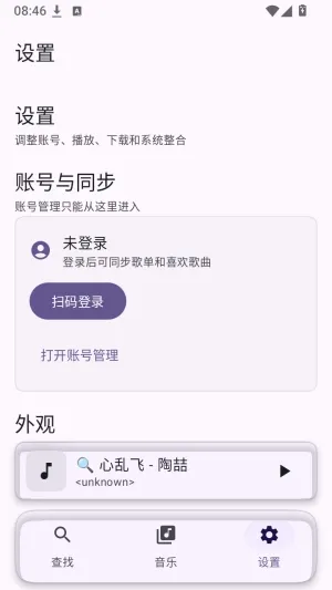 Serein-Music安卓怎么登录网易云账号 Serein-Music安卓怎么登录网易云账号