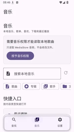 Serein-Music安卓怎么导入本地音乐 Serein-Music安卓怎么导入本地音乐