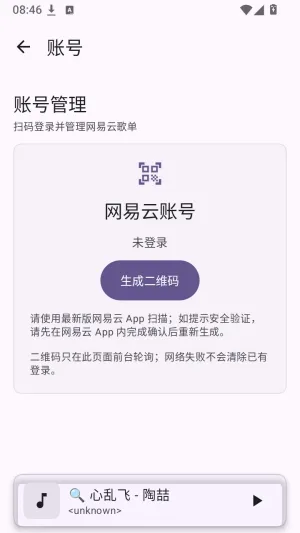 Serein-Music安卓怎么登录网易云账号 Serein-Music安卓怎么登录网易云账号