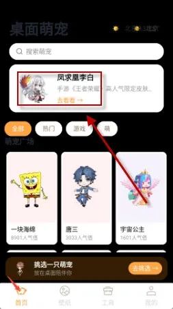 桌面电子萌宠怎么开启桌宠 桌面电子萌宠怎么开启桌宠