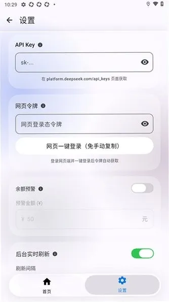 DeepSeek余额监控工具截图2