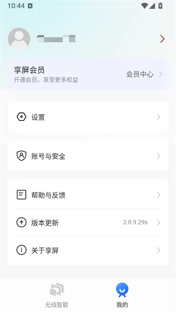 享屏App手机版下载截图1