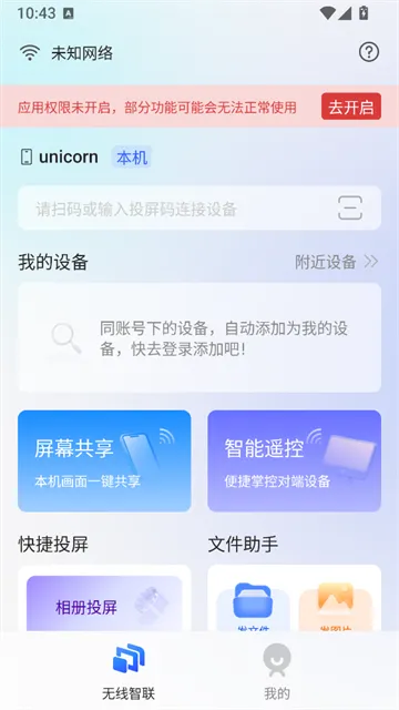 享屏App手机版下载截图2