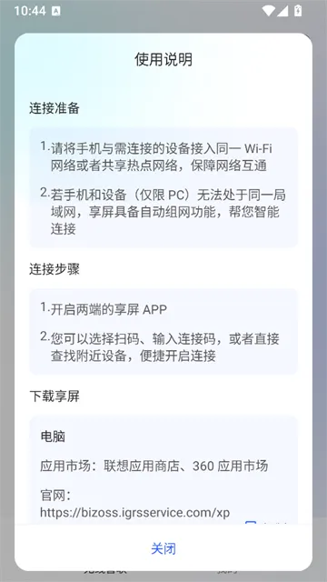 享屏App手机版下载截图4