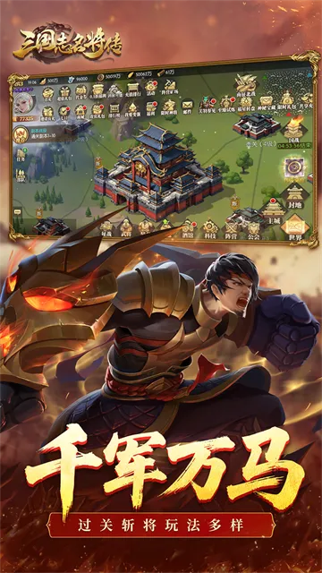 三国志名将传免费版下载截图1