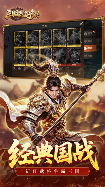 三国志名将传免费版下载截图2