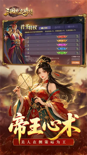 三国志名将传免费版下载截图3