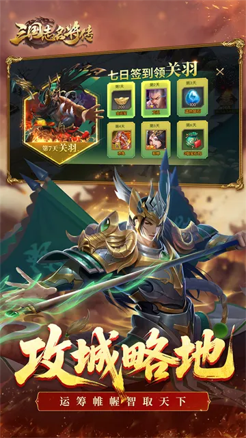 三国志名将传免费版下载截图4
