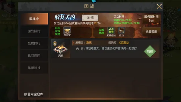 三国志名将传免费版