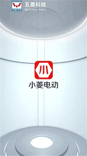 小菱电动最新2026版下载截图4
