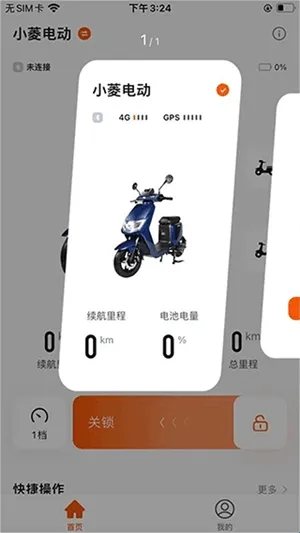 小菱电动软件亮点