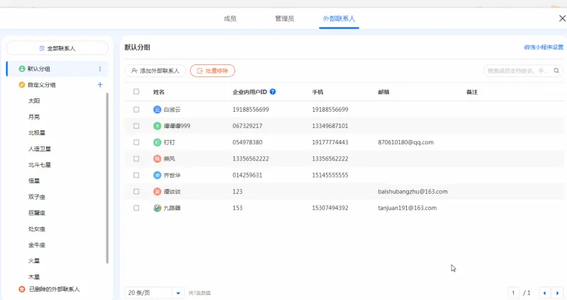 Bilge 安卓版 联系人管理 界面截图